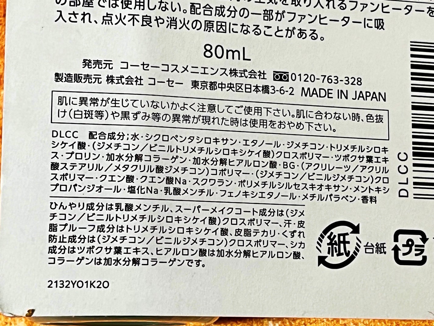 メイク キープ ミスト EX + COOL/コーセーコスメニエンス/フィックスミストを使ったクチコミ(7枚目)