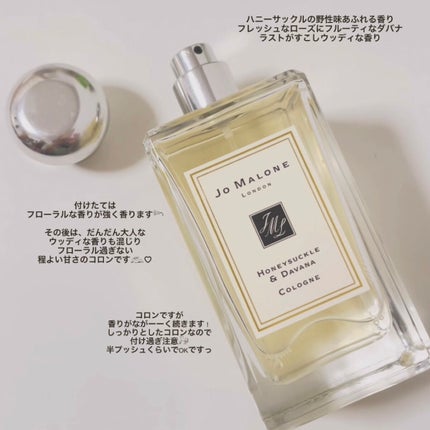ハニーサックル & ダバナ コロン/Jo MALONE LONDON/香水(レディース)を使ったクチコミ(4枚目)