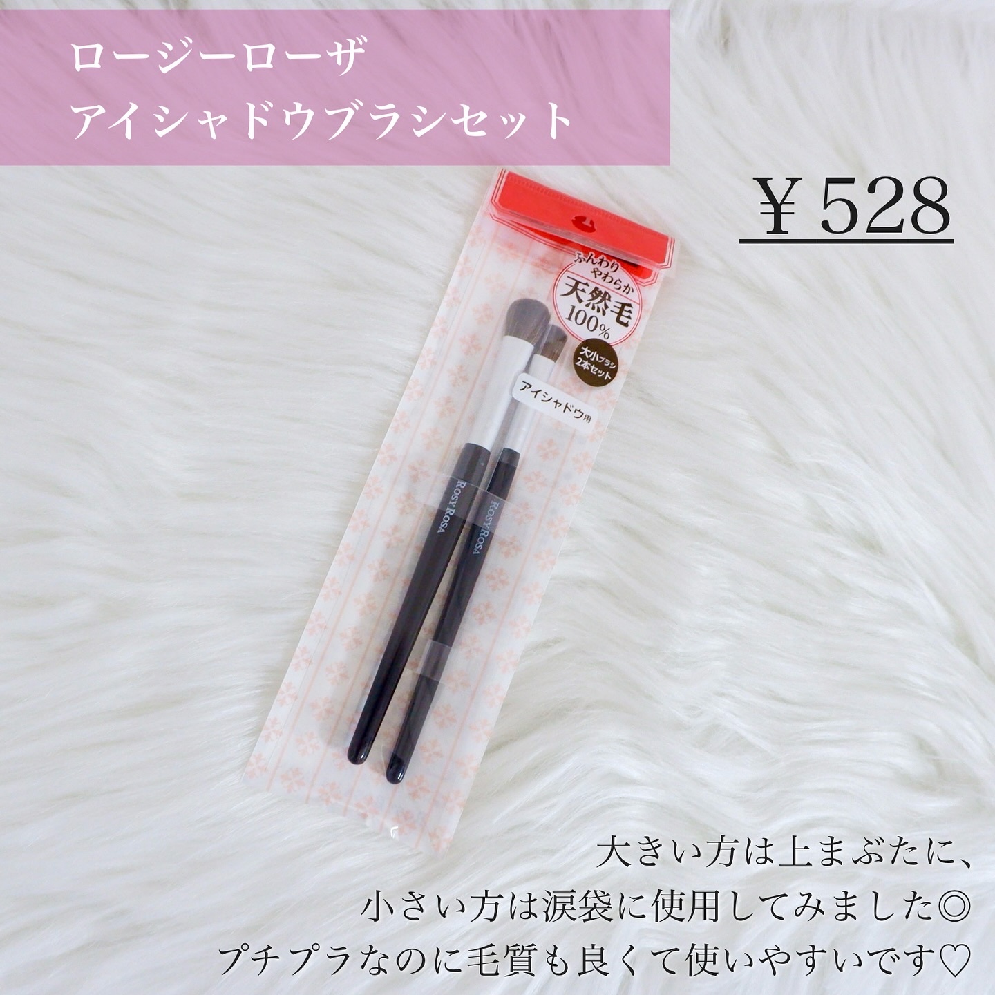 アイシャドウブラシセット/ロージーローザ/メイクブラシを使ったクチコミ（3枚目）