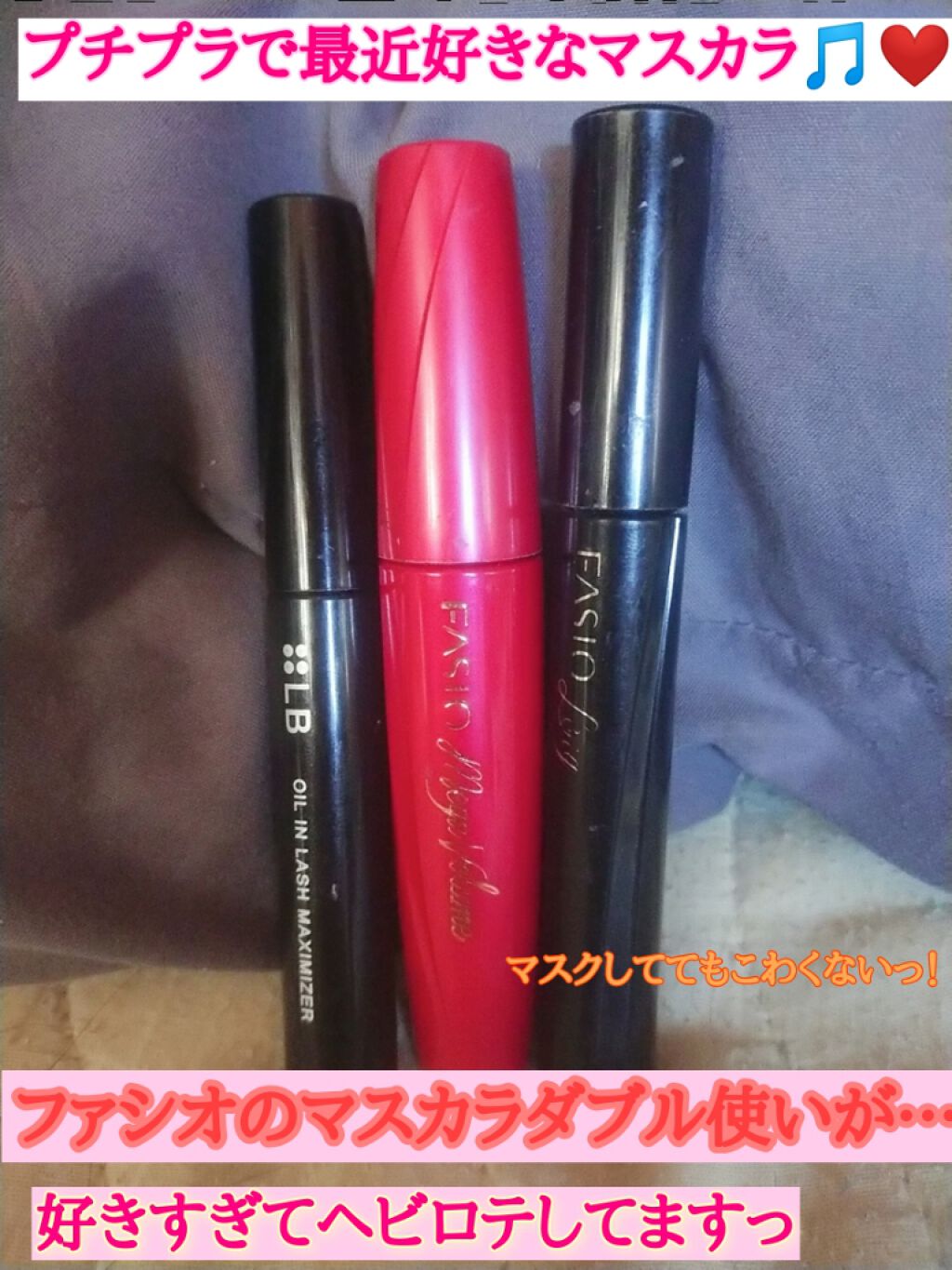 オイルインラッシュマキシマイザー/LB/マスカラ下地を使ったクチコミ（1枚目）