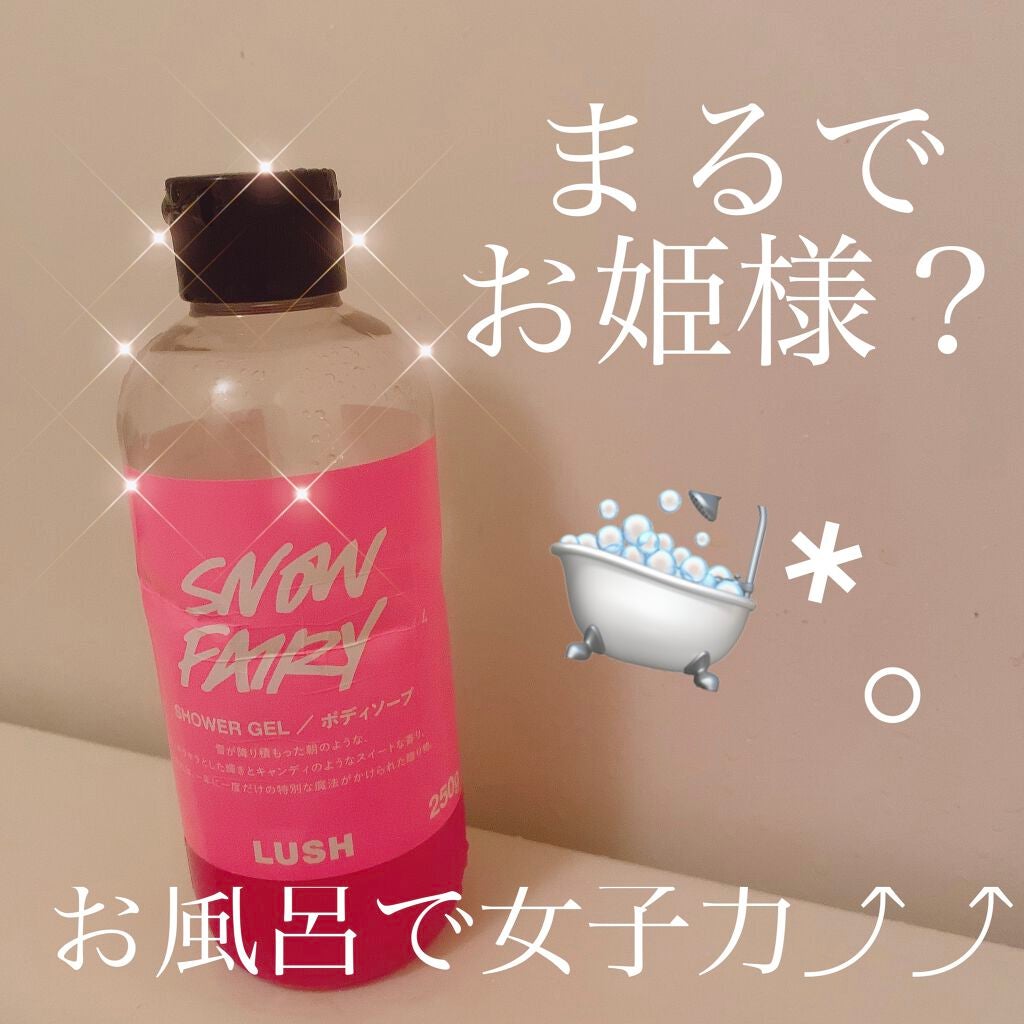 フェアリーキャンディ/ラッシュ/ボディソープを使ったクチコミ(1枚目)