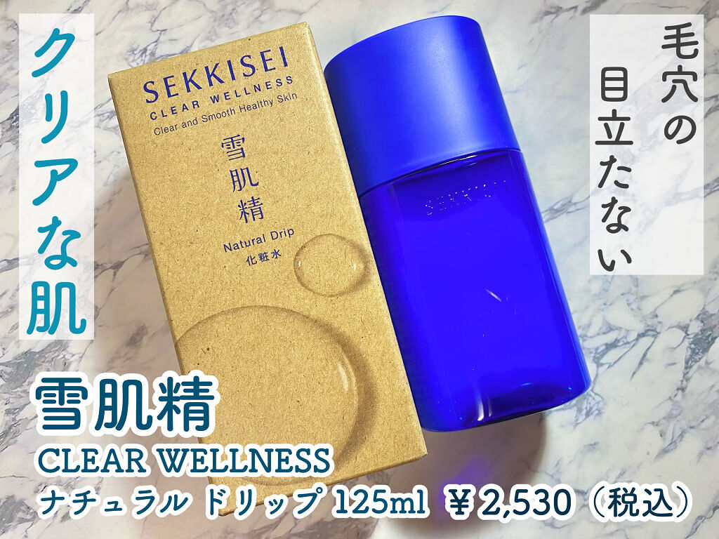 クリアウェルネス ナチュラル ドリップ/雪肌精/化粧水を使ったクチコミ（1枚目）
