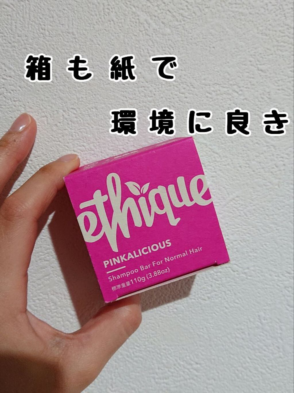 シャンプー バー ピンカリシャス/Ethique/市販シャンプーを使ったクチコミ(2枚目)