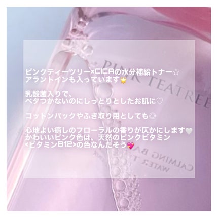 ピンクティーツリートナー/APLIN/化粧水を使ったクチコミ(3枚目)
