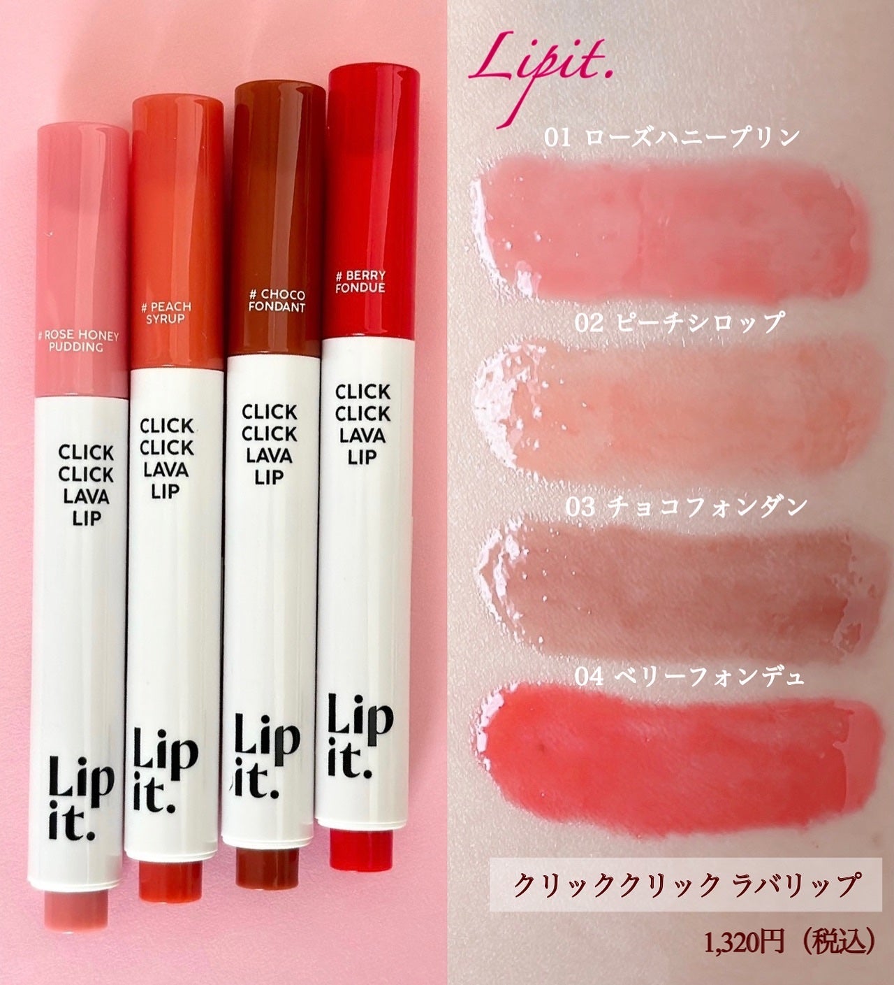 クリッククリック ラバリップ/Lipit./口紅を使ったクチコミ(3枚目)