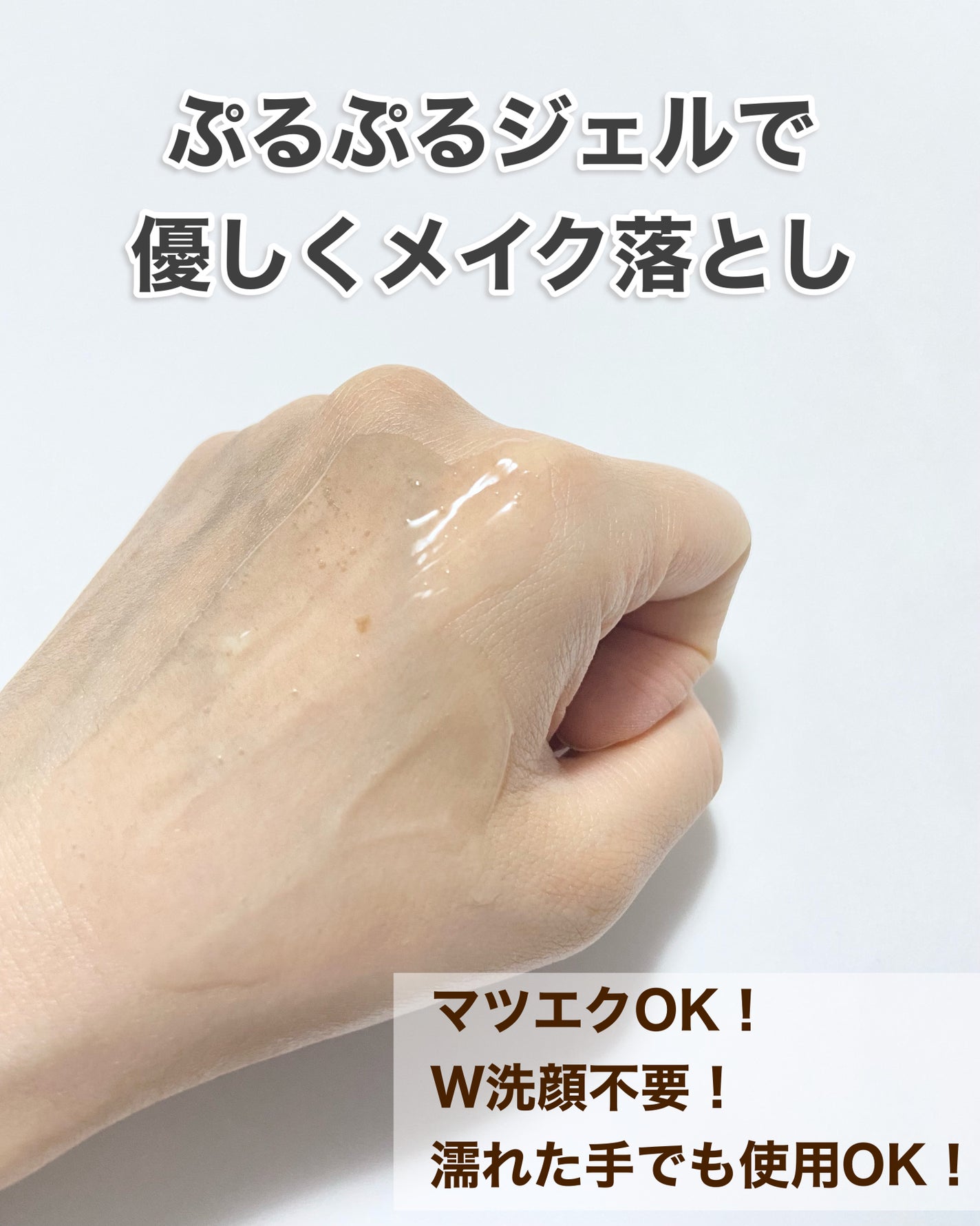 薬用メイク落としジェル/スキンライフ/クレンジングジェルを使ったクチコミ(4枚目)