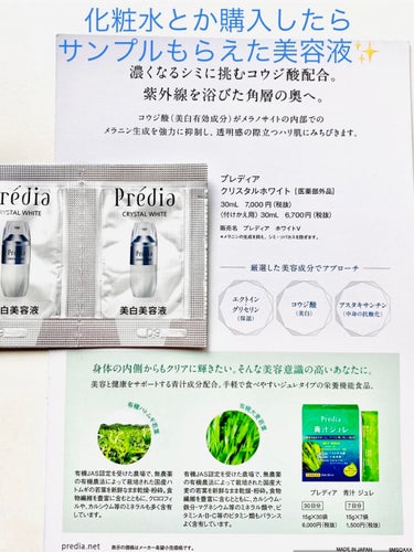 スパ・エ・メール ブラン コンフォール/プレディア/化粧水を使ったクチコミ（7枚目）