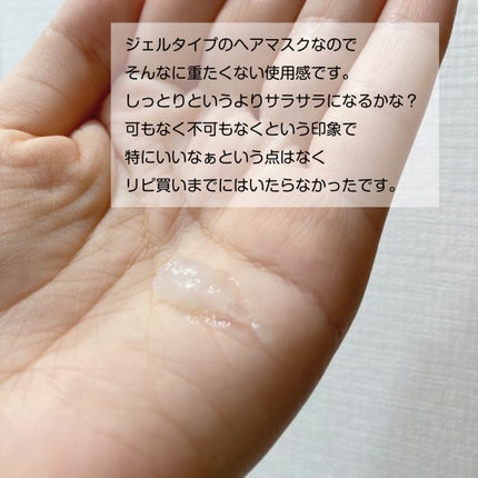 カームナイトリペアジェルヘアマスク/YOLU/ヘアマスク・ヘアパックを使ったクチコミ(2枚目)