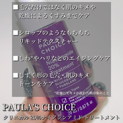 クリニカル20%ナイアシンアミドトリートメント /ポーラチョイス/美容液を使ったクチコミ(2枚目)
