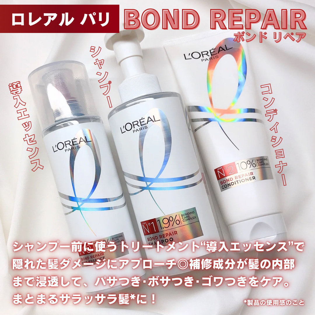 ロレアル パリ ボンド リペア シャンプー／コンディショナー/ロレアル パリ/市販シャンプーを使ったクチコミ（2枚目）