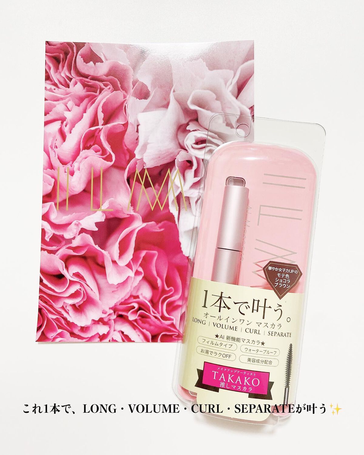 オールインワンマスカラ/ILM/マスカラを使ったクチコミ(2枚目)