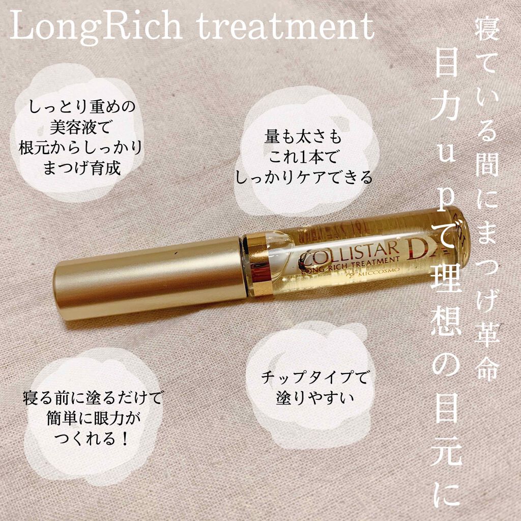 ロングリッチトリートメント/マイサロン/まつげ美容液を使ったクチコミ（1枚目）