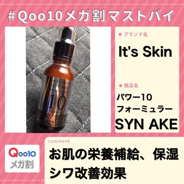 It's skin Power10フォーミュラ VCエフェクターのクチコミ「 #Qoo10メガ割マストバイ 

皮膚科医が選別した高濃縮エッセンスシリーズ
お肌のタイプと.....」（1枚目）