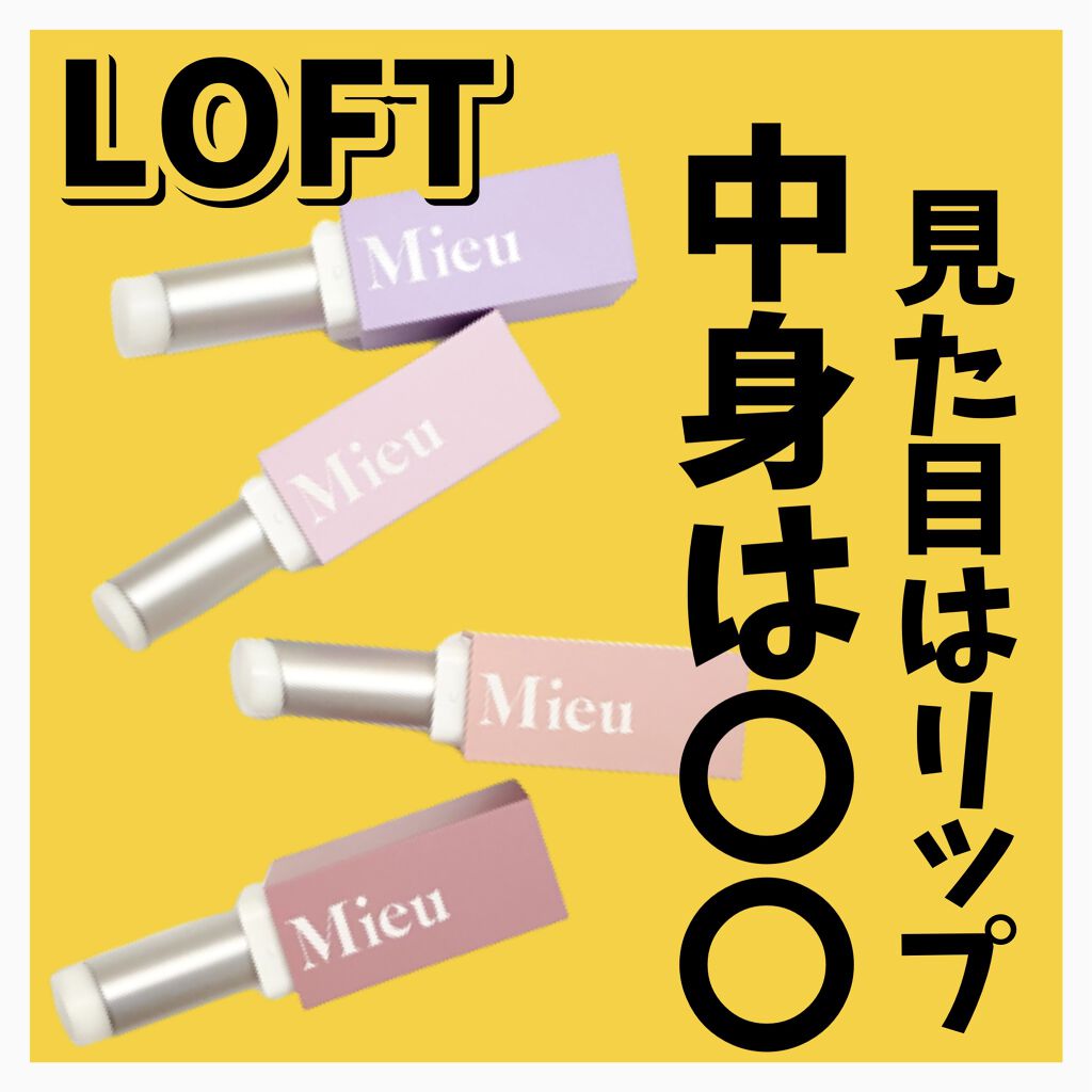 エスティック/MieuMieu/ヘアバームを使ったクチコミ（1枚目）