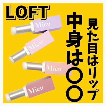 エスティック/MieuMieu/ヘアバームを使ったクチコミ(1枚目)