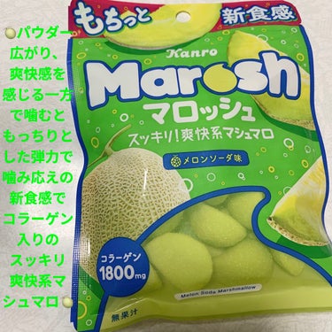 マロッシュ メロンソーダ味/カンロ/食品を使ったクチコミ（1枚目）