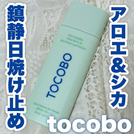 シカカーミングサンセラム/TOCOBO/日焼け止めクリームを使ったクチコミ(1枚目)