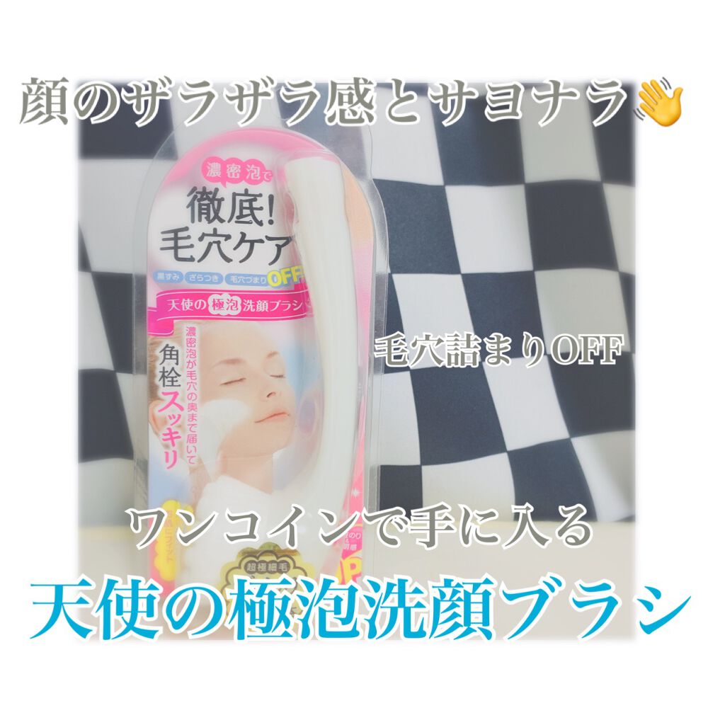 濃密泡で徹底！毛穴ケア 天使の極泡洗顔ブラシ/ドン・キホーテ/その他スキンケアグッズを使ったクチコミ（1枚目）