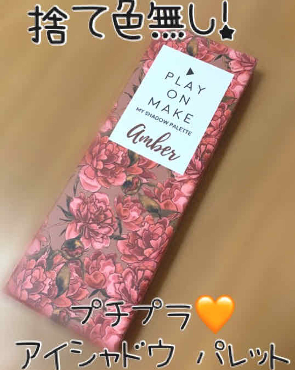 マイシャドウパレット Wine/play on make/アイシャドウパレットを使ったクチコミ（1枚目）