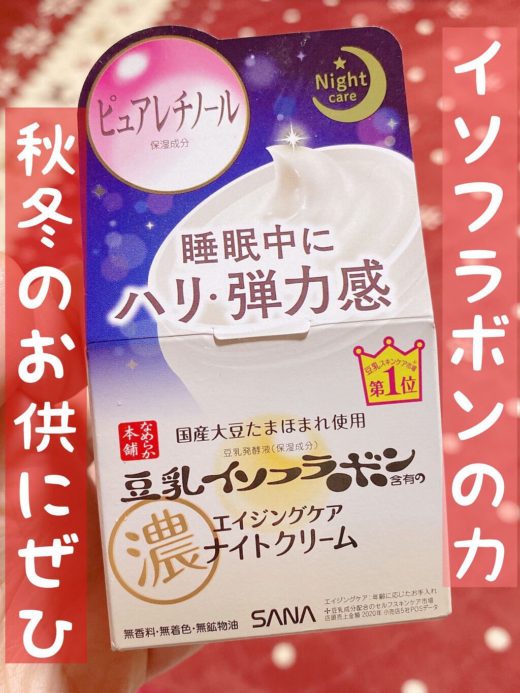 リンクルナイトクリーム/なめらか本舗/フェイスクリームを使ったクチコミ(1枚目)