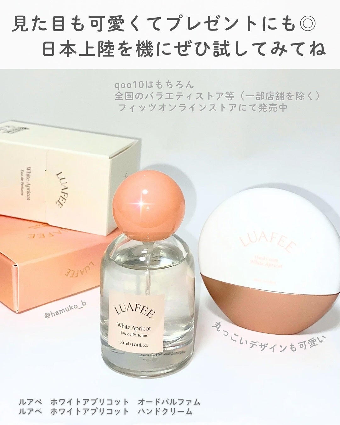 パフュームハンドクリームホワイトアプリコット/LUAFEE/ハンドクリームを使ったクチコミ(4枚目)