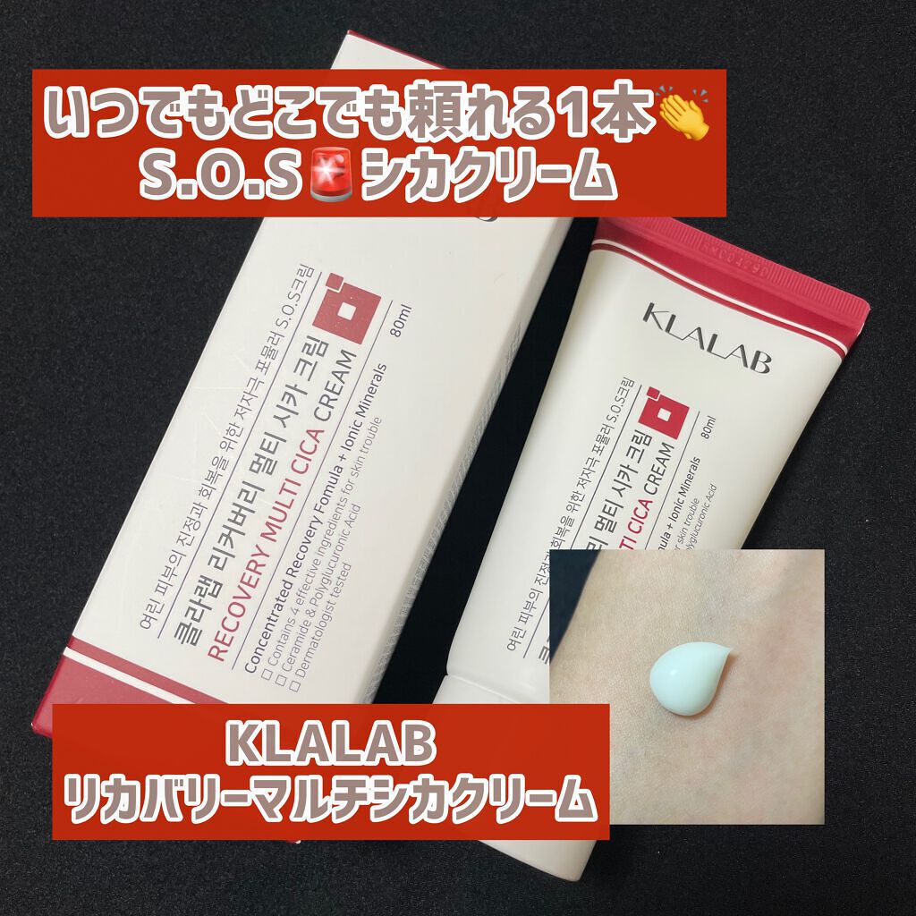 リカバリーマルチシカクリーム/KLALAB/フェイスクリームを使ったクチコミ（1枚目）