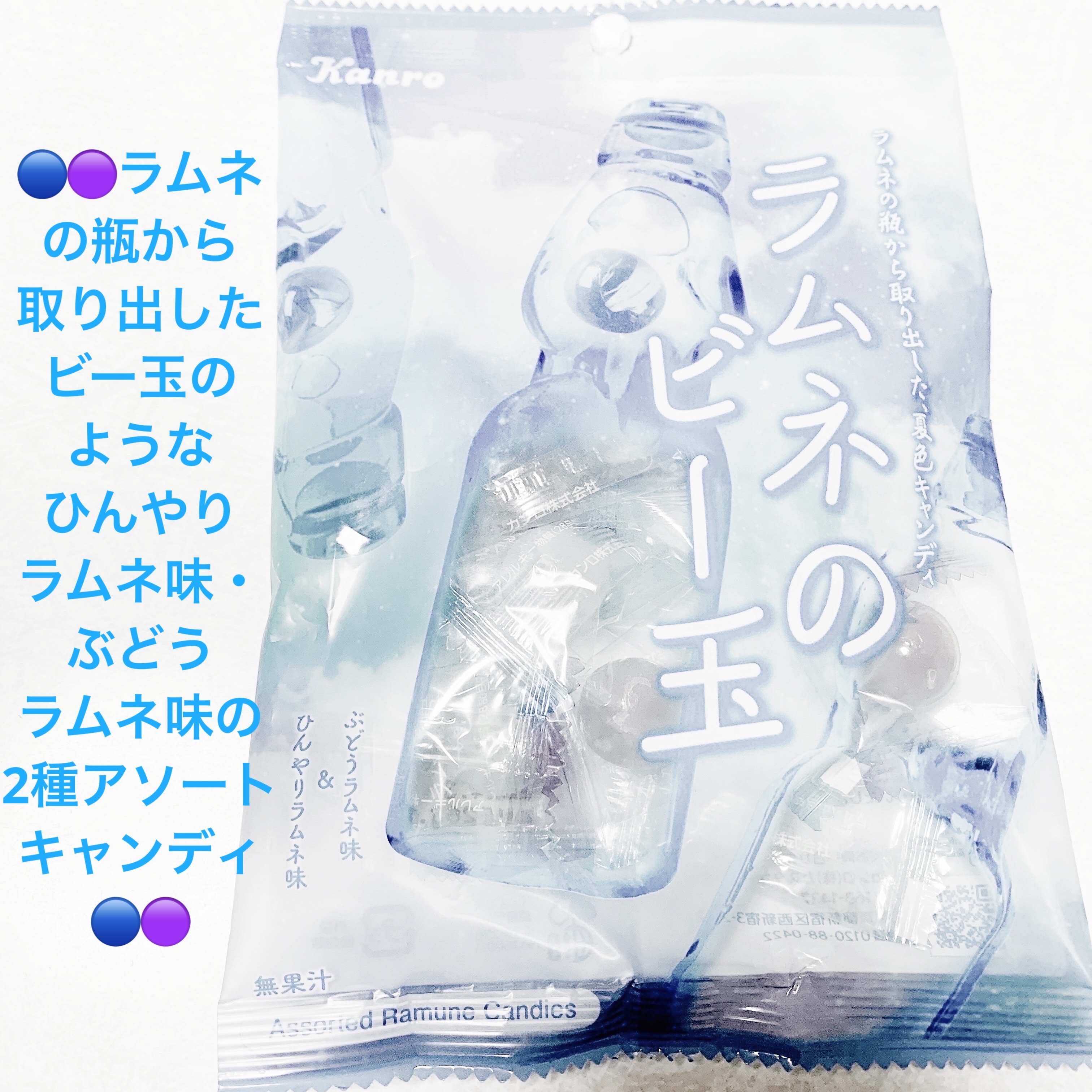 ラムネのビー玉/カンロ/食品を使ったクチコミ（1枚目）