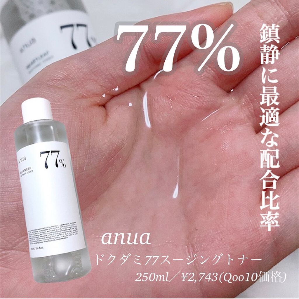 ドクダミ 77 スージングトナー/Anua/化粧水を使ったクチコミ（2枚目）