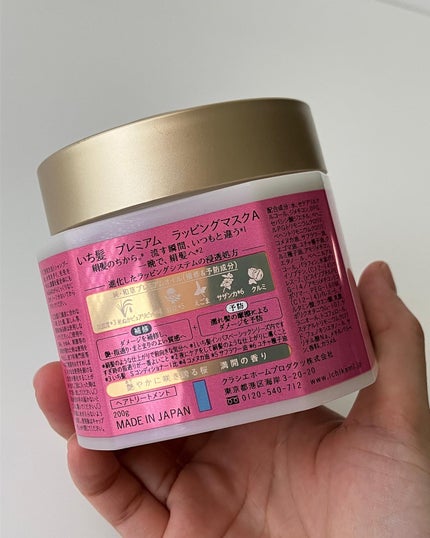 プレミアム ラッピングマスク/いち髪/ヘアマスク・ヘアパックを使ったクチコミ(4枚目)