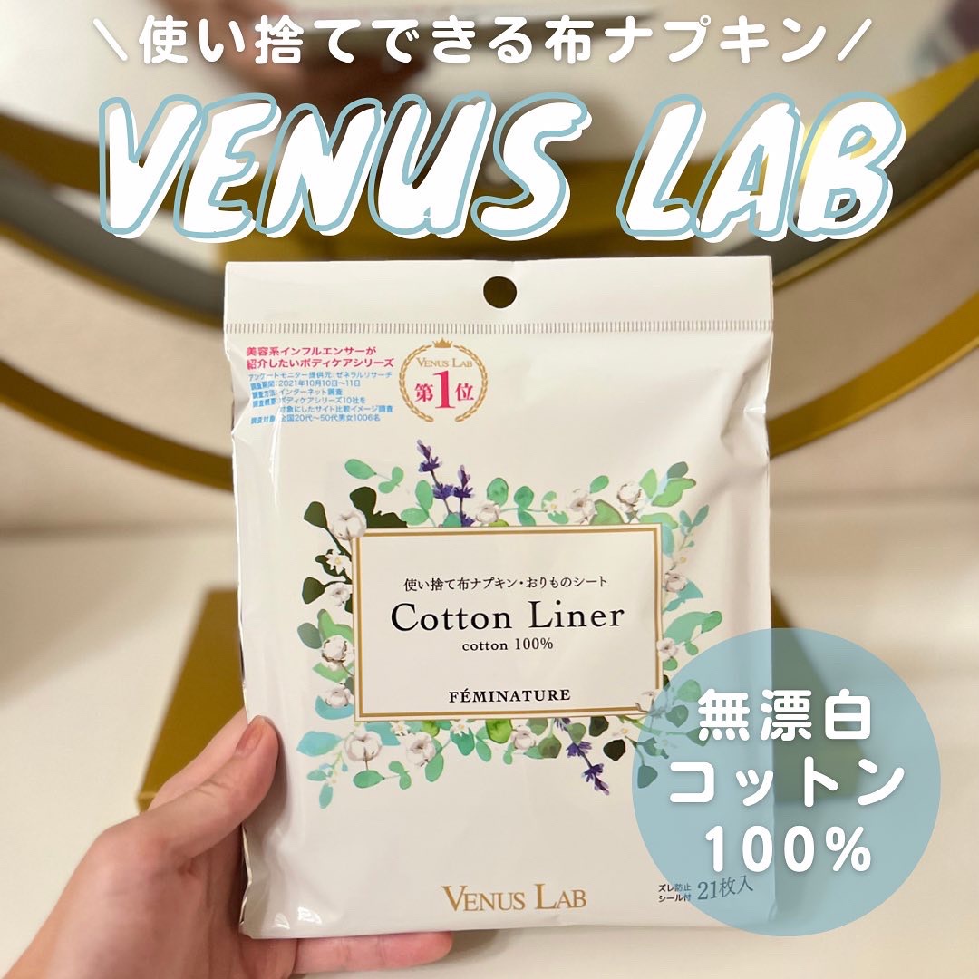 フェミナチュールコットンライナー/ヴィーナスラボ/おりものシートを使ったクチコミ（1枚目）