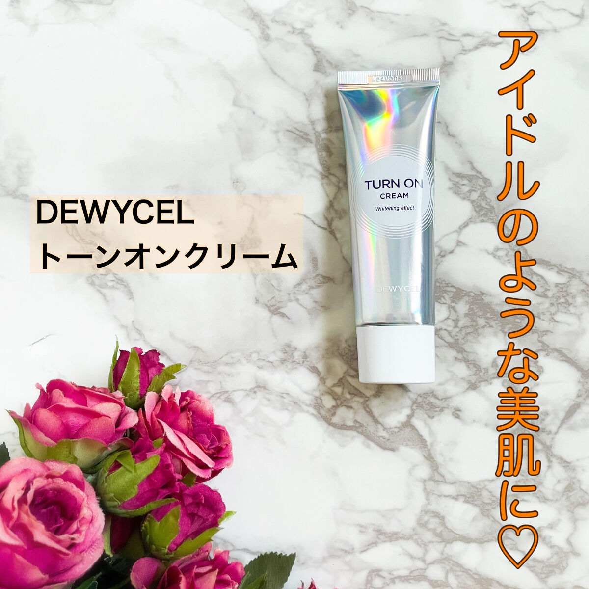 デュイセル ターンオンクリーム/DEWYCEL/フェイスクリームを使ったクチコミ（1枚目）