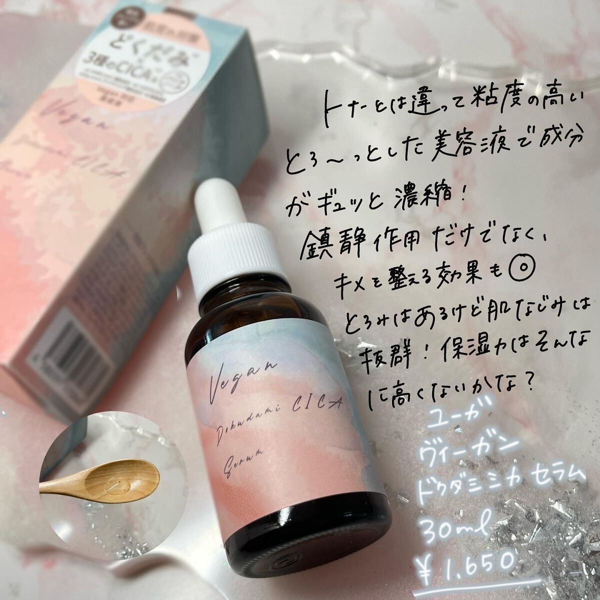 ユーガ ヴィーガン ドクダミシカ トナー /ユーガ/化粧水を使ったクチコミ（3枚目）