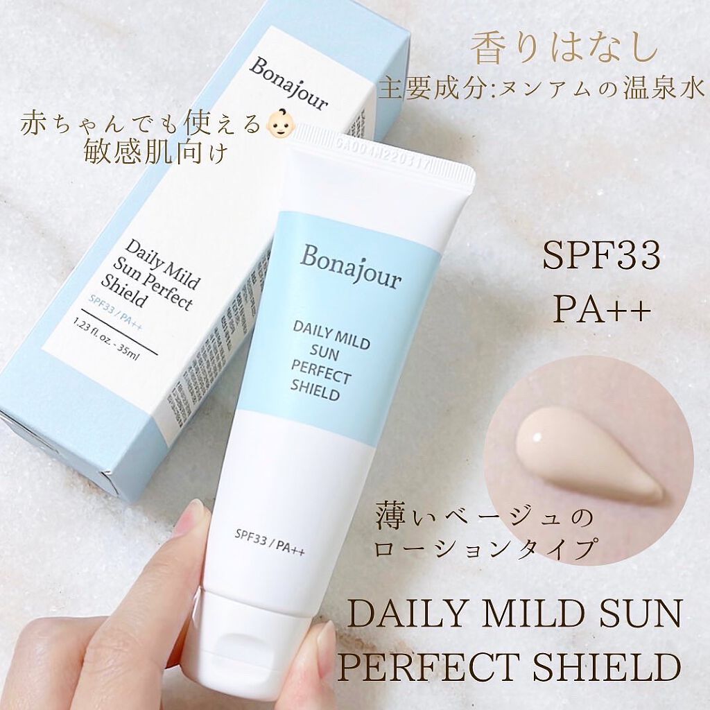 デイリーマイルドサンクリーム/Bonajour/日焼け止めクリームを使ったクチコミ（3枚目）