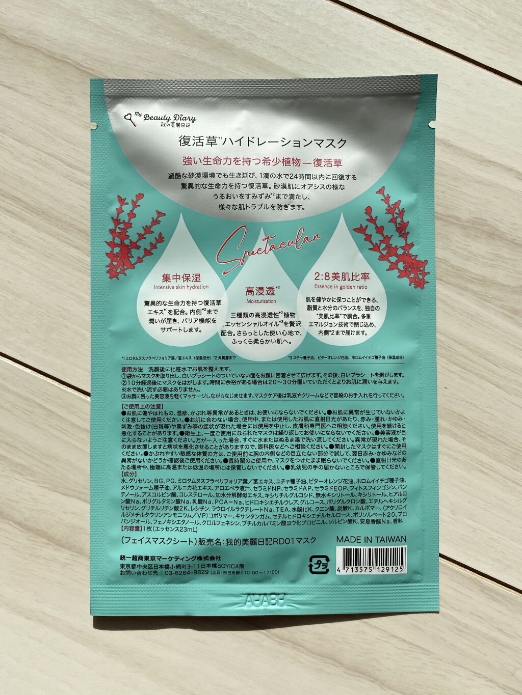 復活草ハイドレーションマスク/我的美麗日記/シートマスク・パックを使ったクチコミ（2枚目）