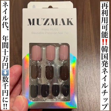 TPUネイルチップ（shape:Regular Square）/Muzmak/ネイルチップ・パーツを使ったクチコミ（1枚目）