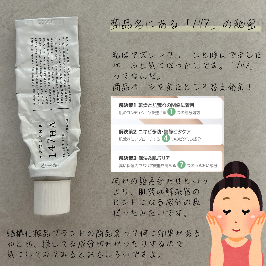 147バリアクリーム アズレン 147HA インテンシブ モイスチャー クリーム【旧】/Dr.Althea/フェイスクリームを使ったクチコミ（3枚目）