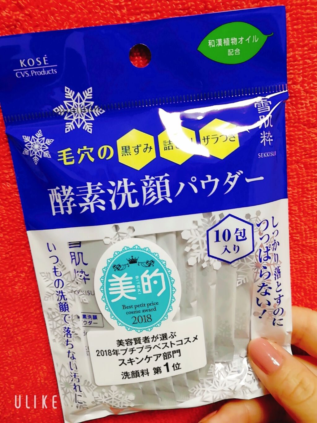 酵素洗顔パウダー/雪肌粋/洗顔パウダーを使ったクチコミ（1枚目）