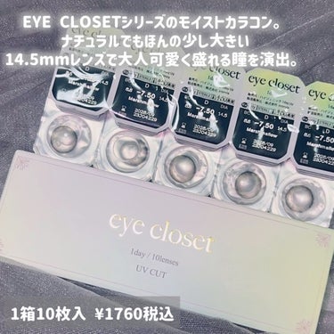 eye closet AQUA MOIST UV 1day/EYE CLOSET/ワンデー（１DAY）カラコンを使ったクチコミ（2枚目）