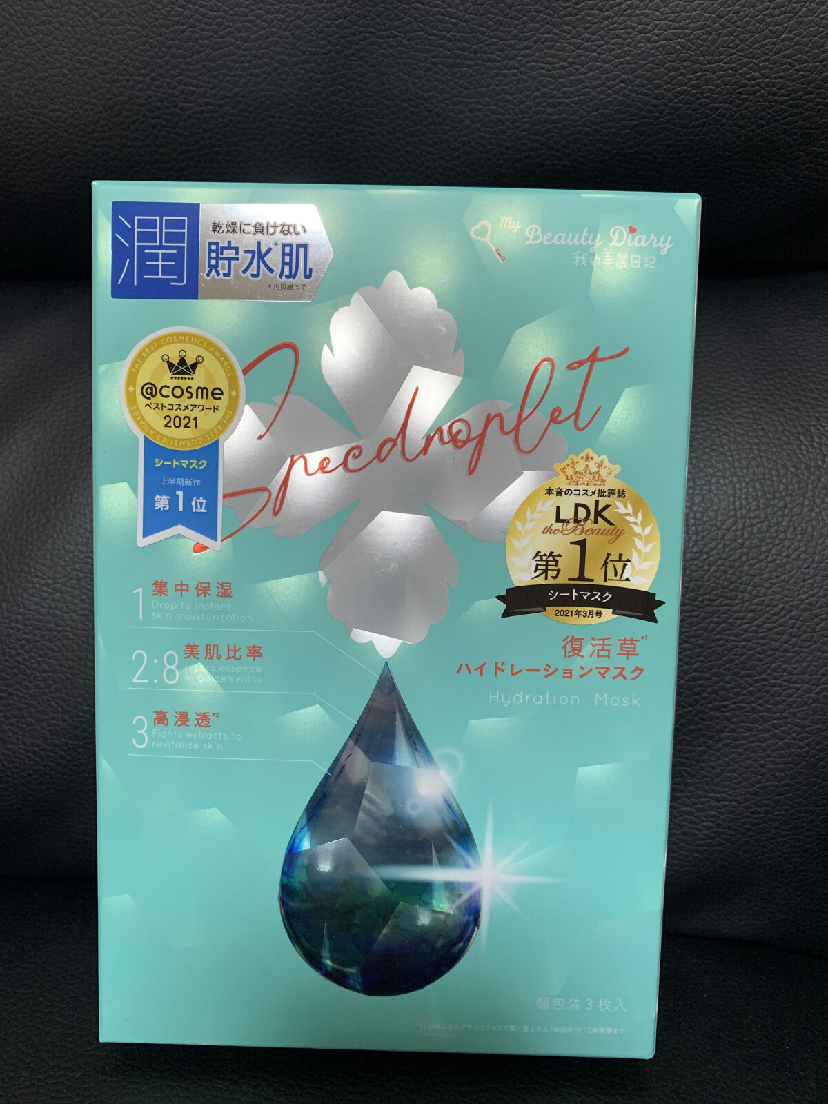 復活草ハイドレーションマスク 5枚入/我的美麗日記/シートマスク・パックを使ったクチコミ（1枚目）