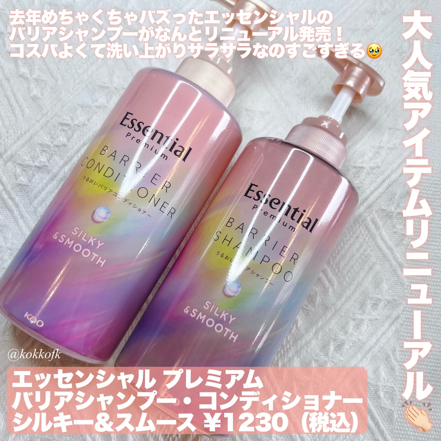 エッセンシャルプレミアム バリアシャンプー・コンディショナー シルキー&スムース/エッセンシャル/市販シャンプーを使ったクチコミ(2枚目)