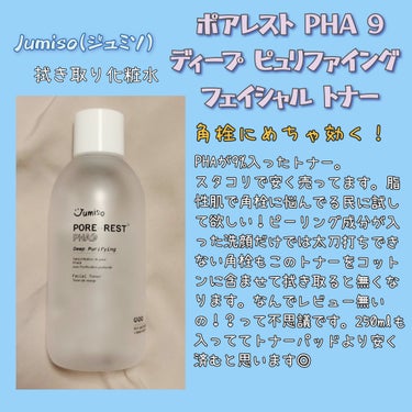 ポアレスト PHA 9 ディープ ピュリファイング フェイシャル トナー/JUMISO/化粧水を使ったクチコミ（1枚目）