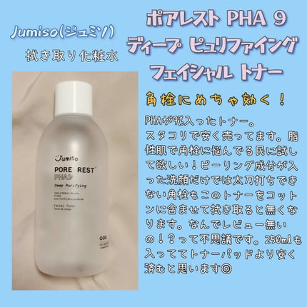 ポアレスト PHA 9 ディープ ピュリファイング フェイシャル トナー/JUMISO/化粧水を使ったクチコミ(1枚目)