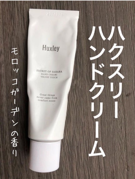 ハンドクリーム;ベルベットタッチ/Huxley/ハンドクリームを使ったクチコミ(1枚目)