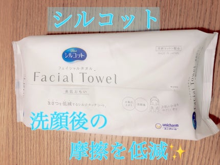 シルコットフェイシャルタオル 素肌おもい プレミアム/シルコット/クレンジングタオルを使ったクチコミ(1枚目)