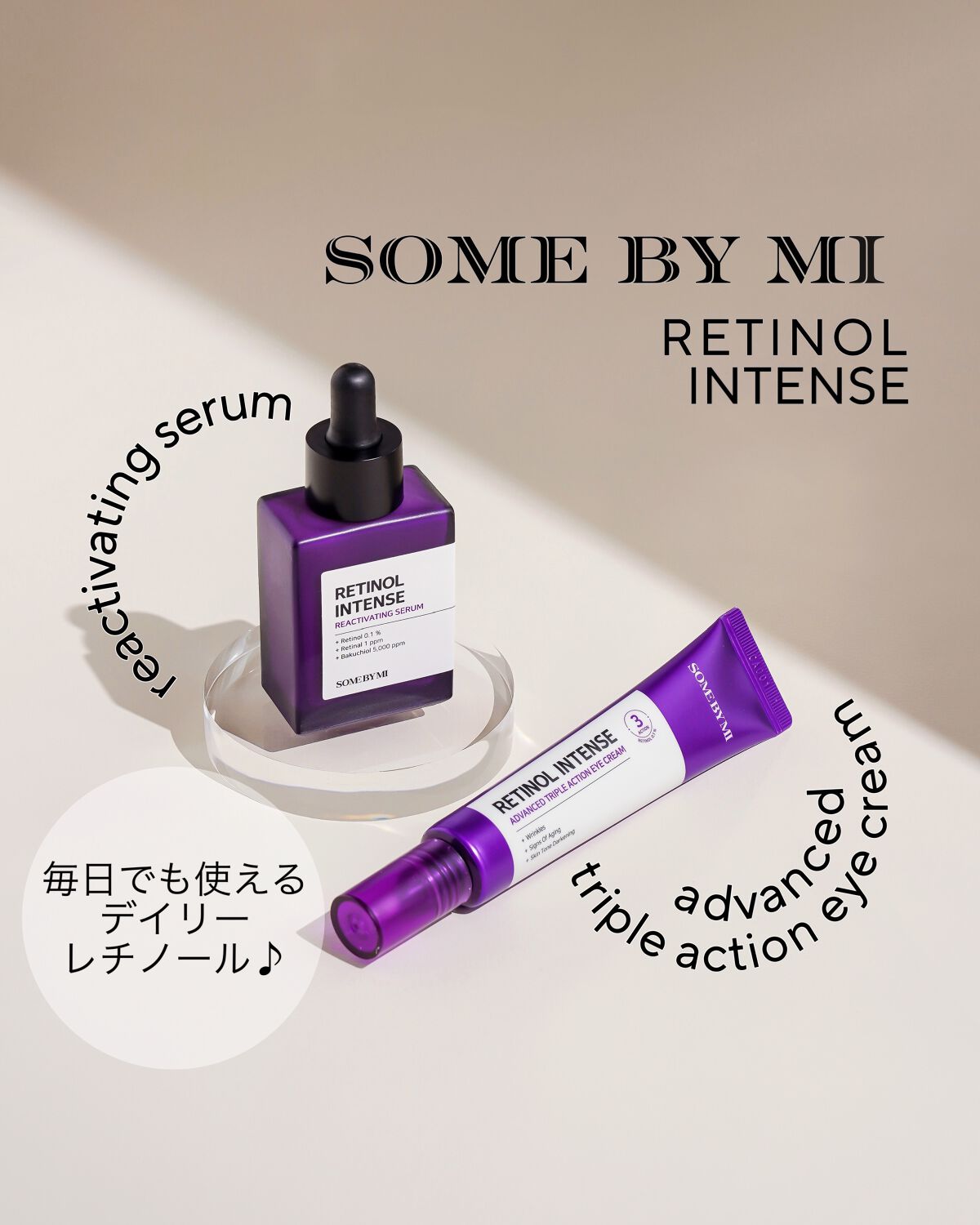 レチノールインテンシブ アドバンスドトリプルアクションアイクリーム/SOME BY MI/アイケア・アイクリームを使ったクチコミ(1枚目)