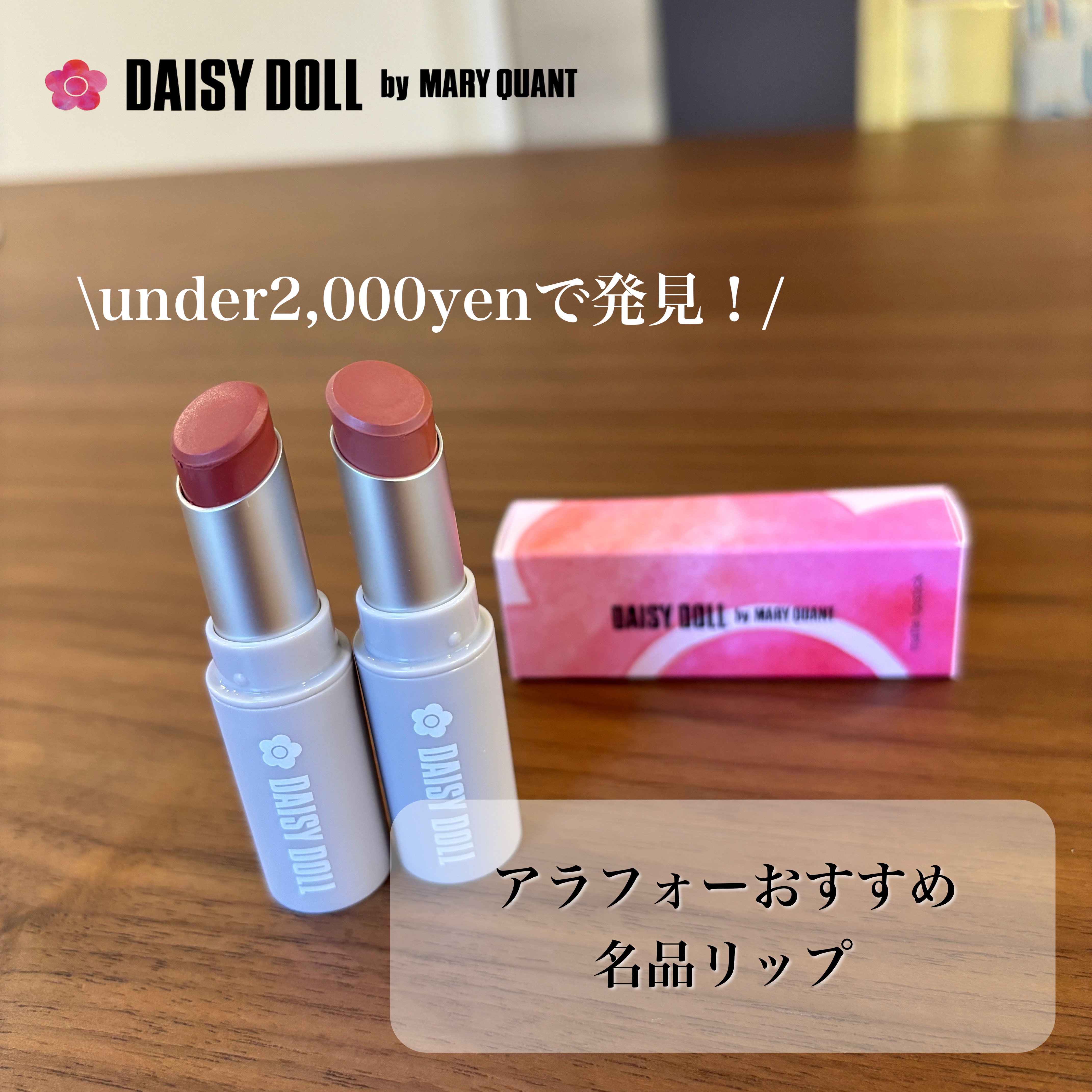 マットリップスティック R-02 サニーカメリア/DAISY DOLL by MARY QUANT/口紅を使ったクチコミ（1枚目）