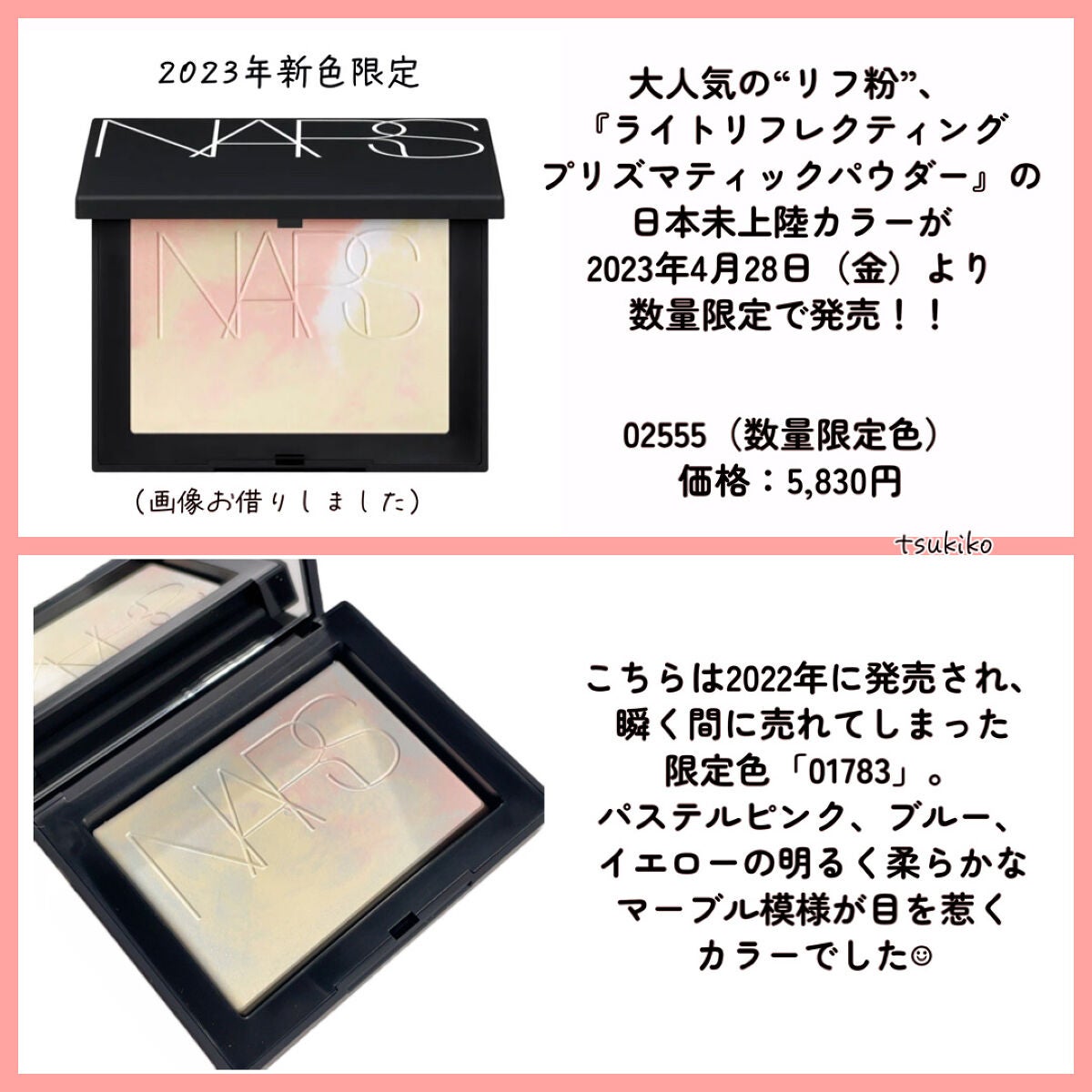 NARS　リフ粉　限定カラー　01783