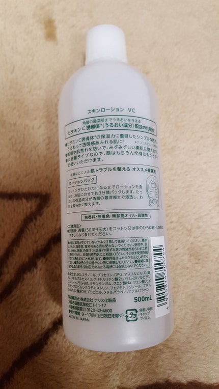 ビタミンC誘導体配合化粧水/ナリス化粧品/化粧水を使ったクチコミ(2枚目)