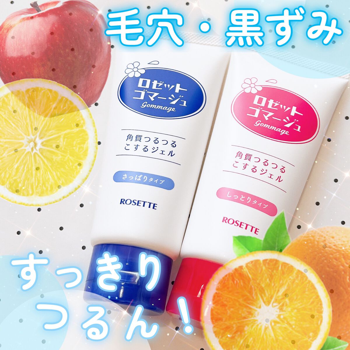 ロゼットゴマージュ/ロゼット/ピーリングを使ったクチコミ（1枚目）