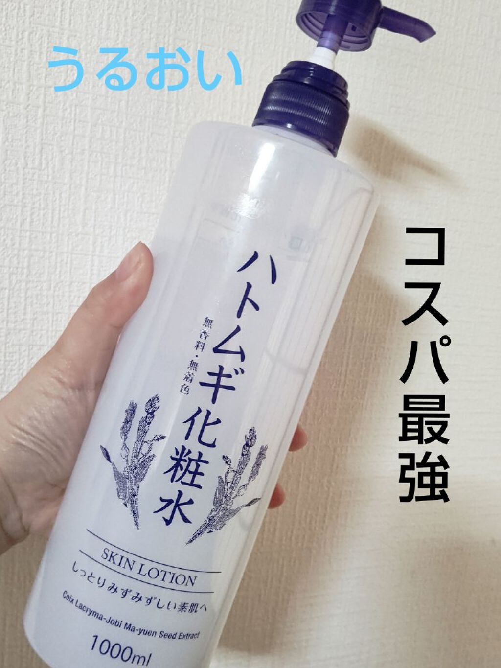 ハトムギ化粧水/ドン・キホーテプライベートブランド 情熱価格/化粧水を使ったクチコミ(1枚目)